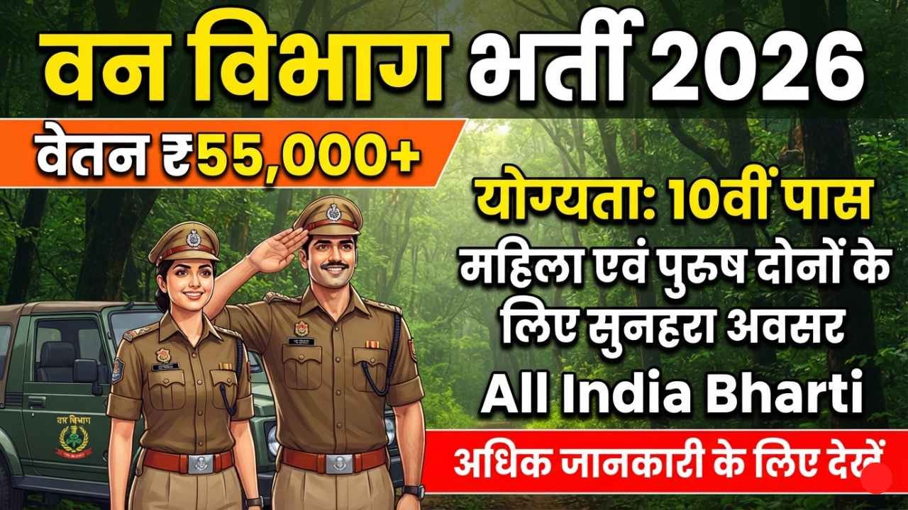 BPSSC Bihar Forest Range Officer Vacancy 2026