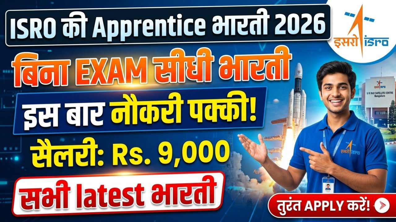 ISRO URSC Apprentice Recruitment 2026