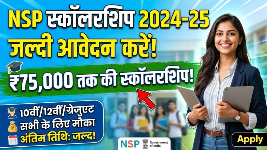 NSP Scholarship 2026