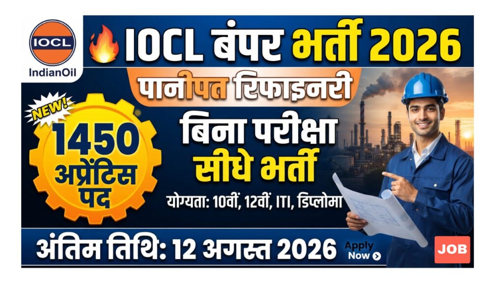 IOCL Panipat Refinery Apprentice Recruitment
