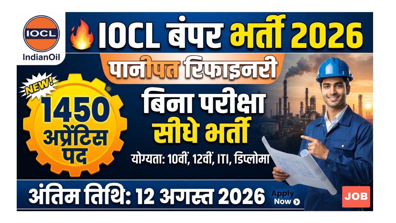 IOCL Panipat Refinery Apprentice Recruitment
