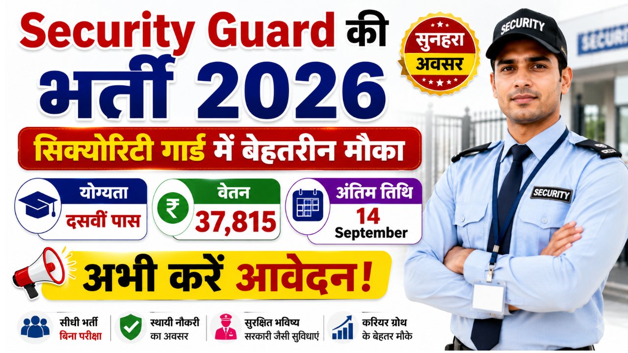 IOB Security Guard Recruitment 2026