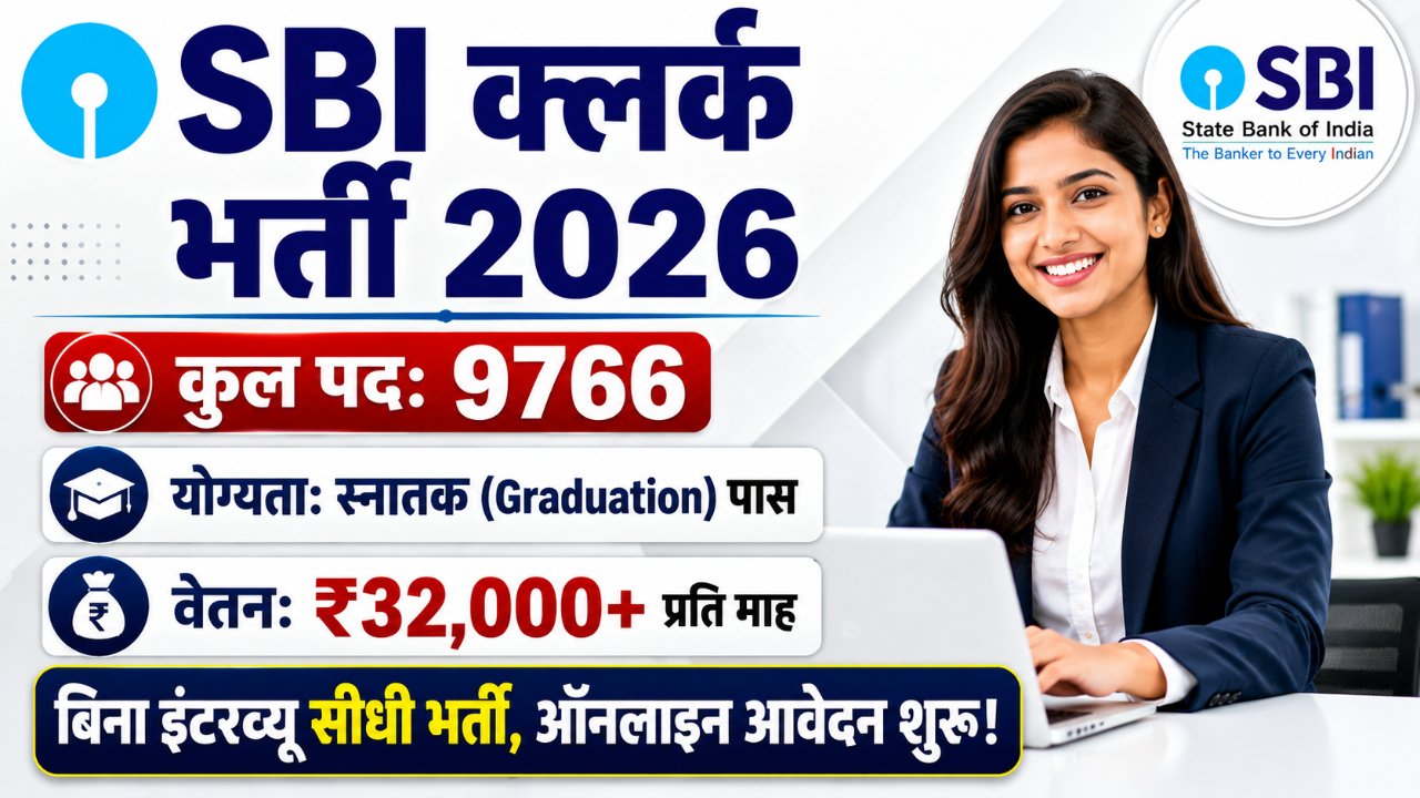 SBI Clerk Vacancy 2026