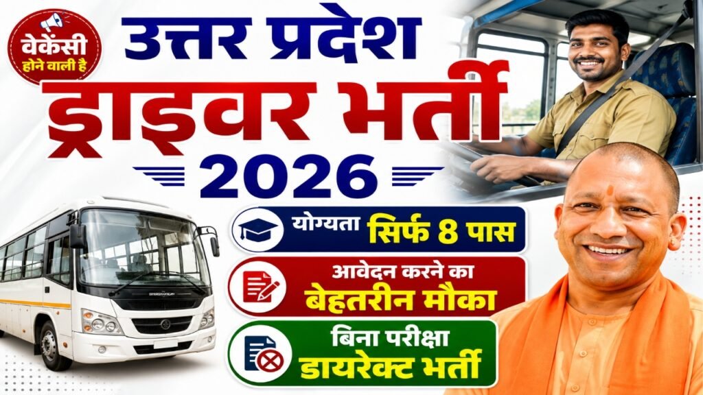 Jayant Multi Purpose Services Driver Bharti 2026