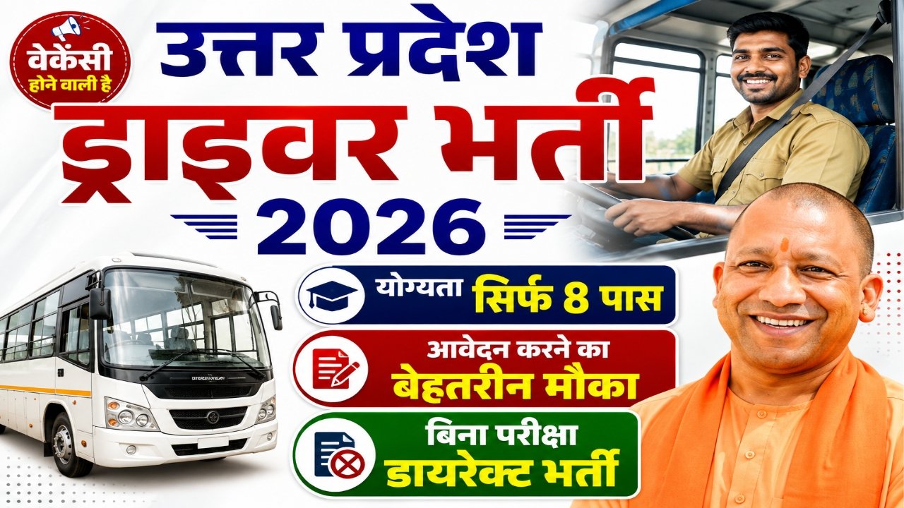 Jayant Multi Purpose Services Driver Bharti 2026