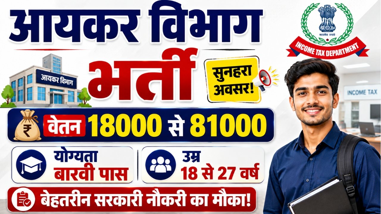 Income Tax Pune Sports Quota Recruitment 2026