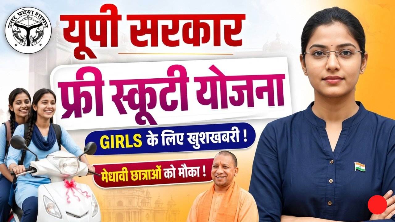 Rani Lakshmi Bai Free Scooty Yojana