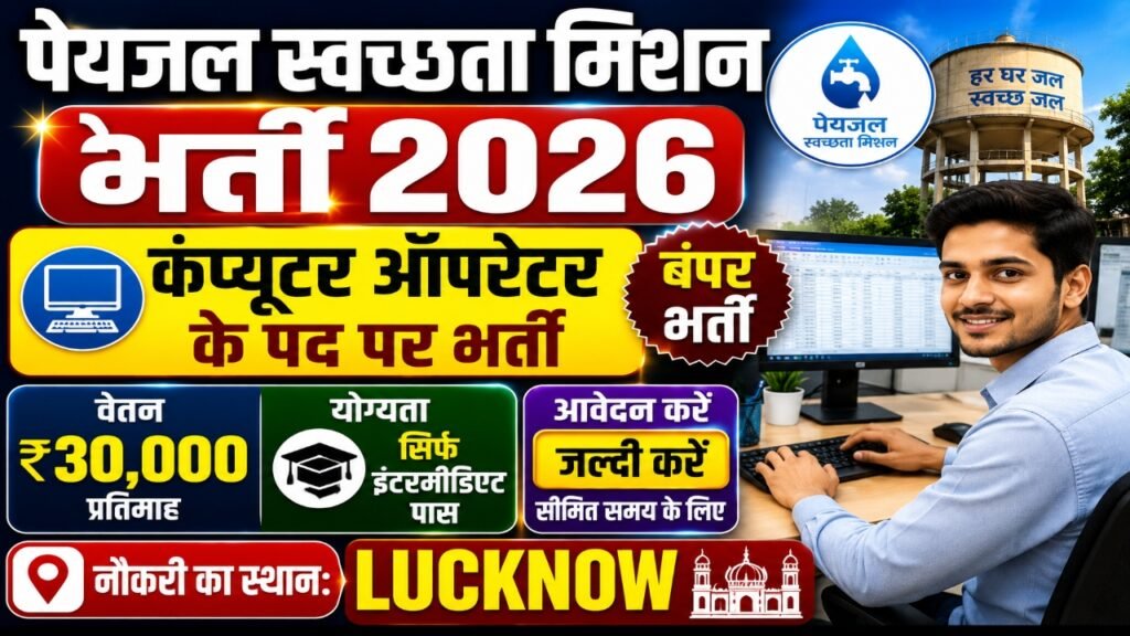 Data Entry Operator Bharti Jal Vibhag 2026