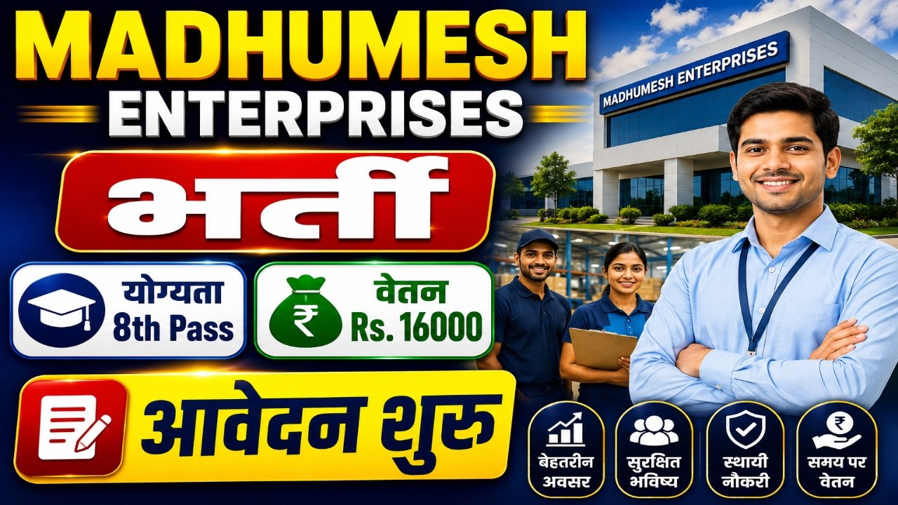 Madhumesh Enterprises MTS Recruitment 2026