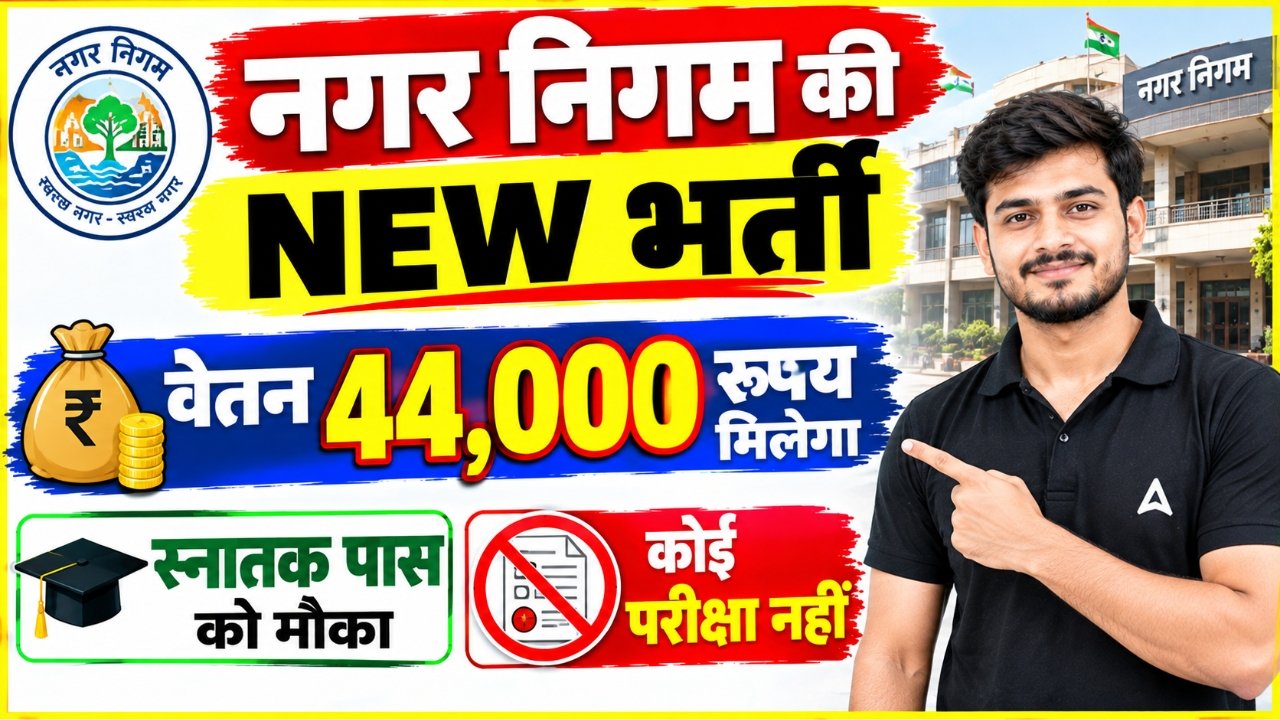 MCD Labour Welfare Superintendent Recruitment 2026