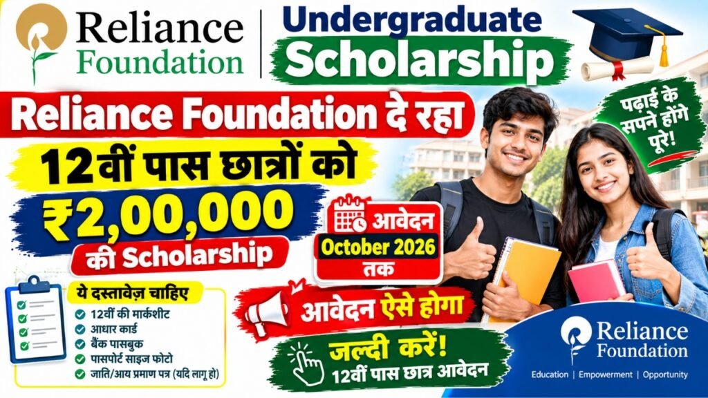 Reliance Foundation Undergraduate Scholarships 2026-27