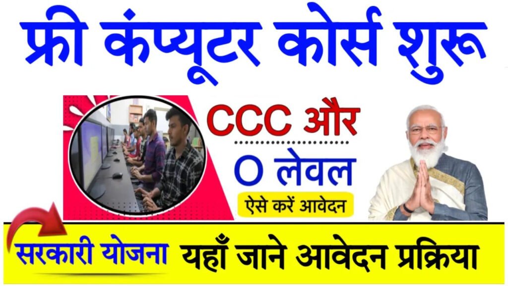 Free CCC Computer Course 2026