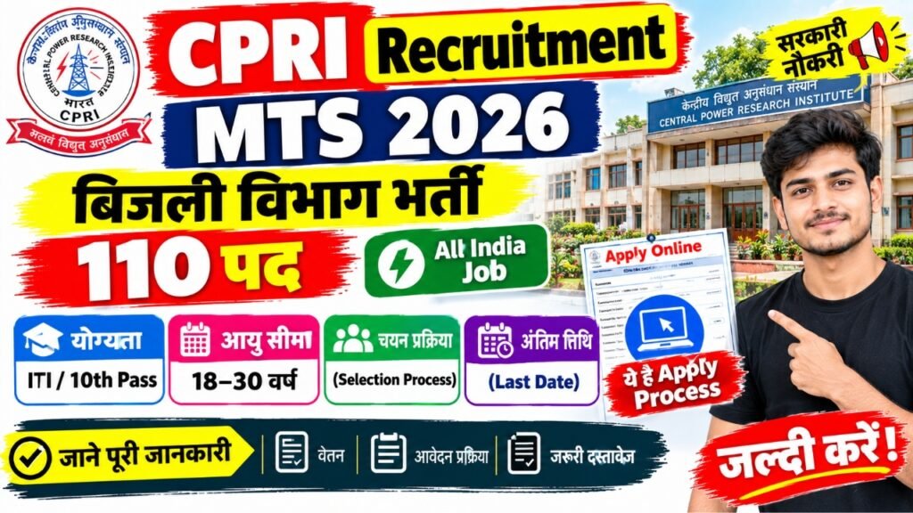 CPRI Recruitment MTS 2026