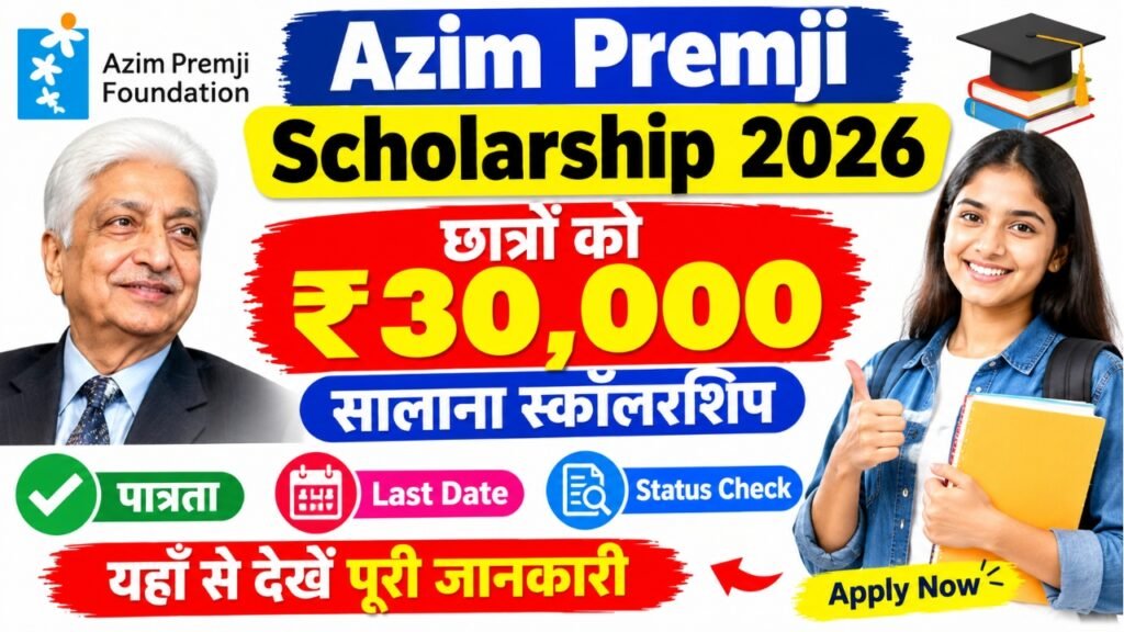 Azim Premji Scholarship 2026