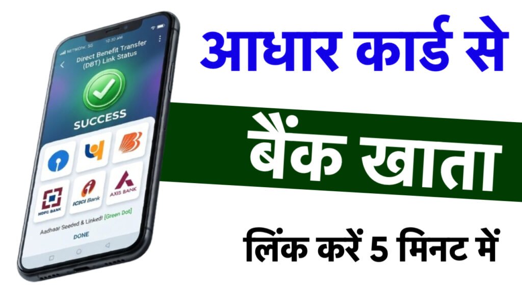 DBT Link Kaise Kare 2026