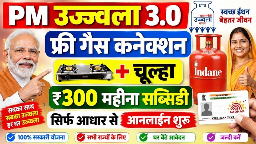 Ujjwala Yojana 3.0 Free Gas Apply Online 2026