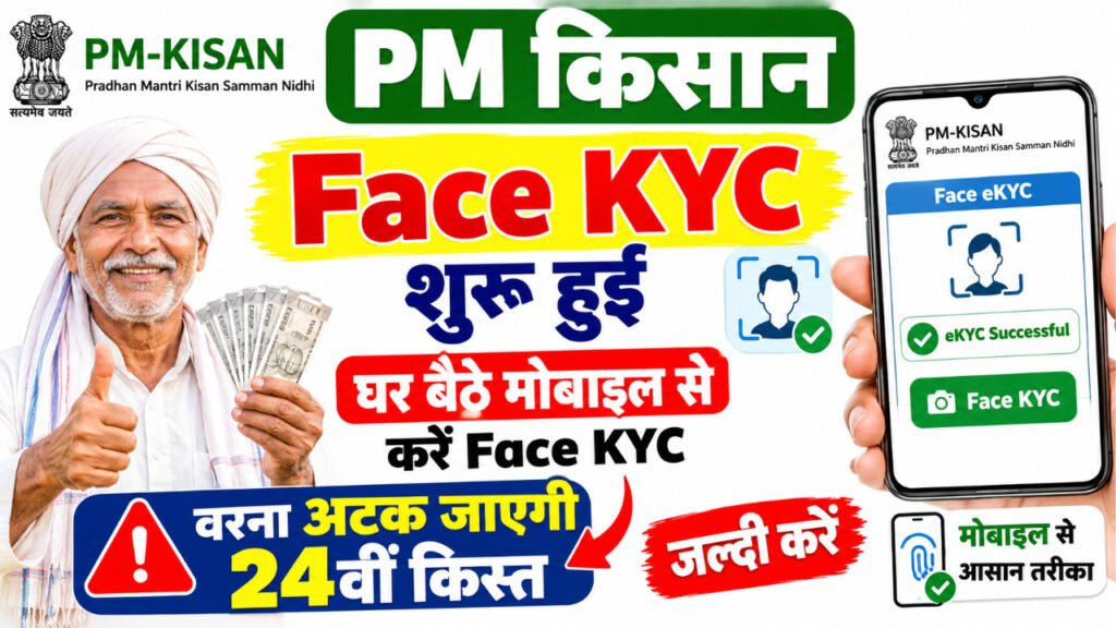 PM Kisan Face KYC
