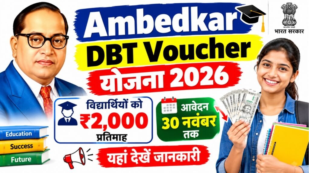 Ambedkar DBT Voucher Yojana 2026