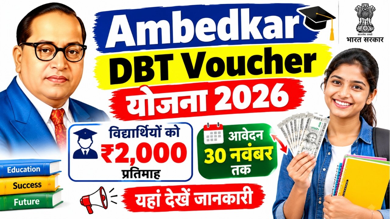 Ambedkar DBT Voucher Yojana 2026