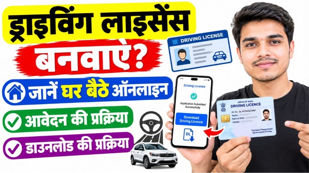Driving Licence Online Apply