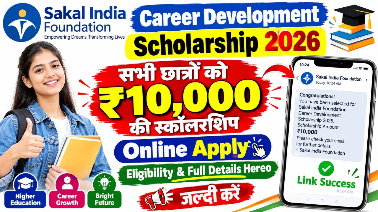 Sakal India Foundation Career Development Scholarship 2026