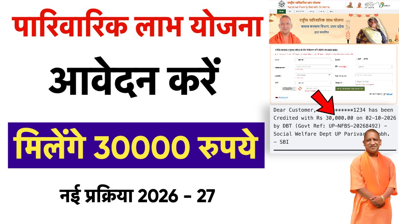 UP Rashtriya Parivarik Labh Yojana 2026