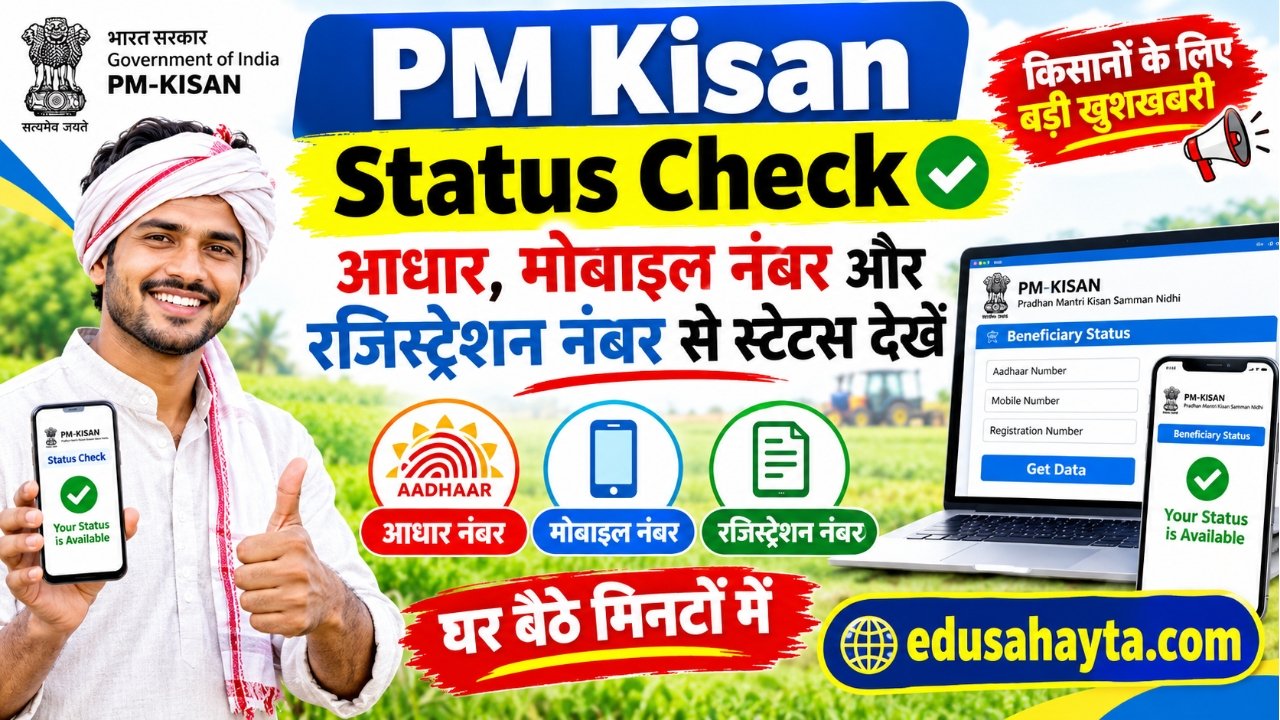 PM Kisan Status Check 2026