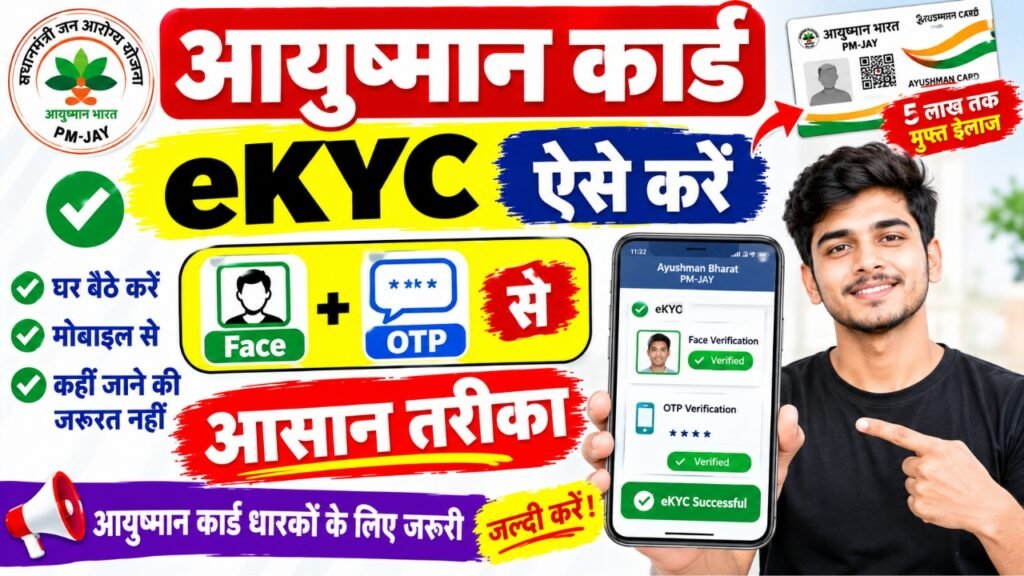Ayushman Card E-KYC Kaise Kare 2026