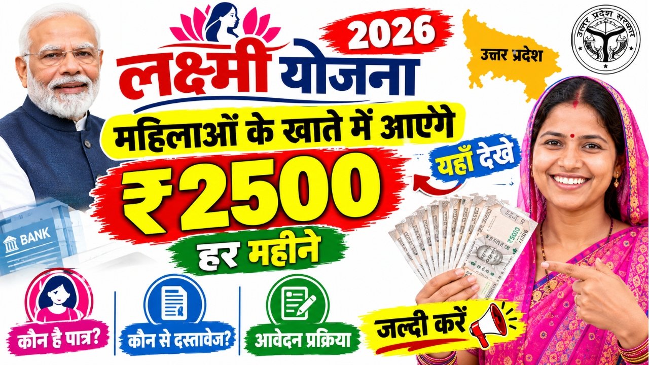 Lakshmi Yojana 2026
