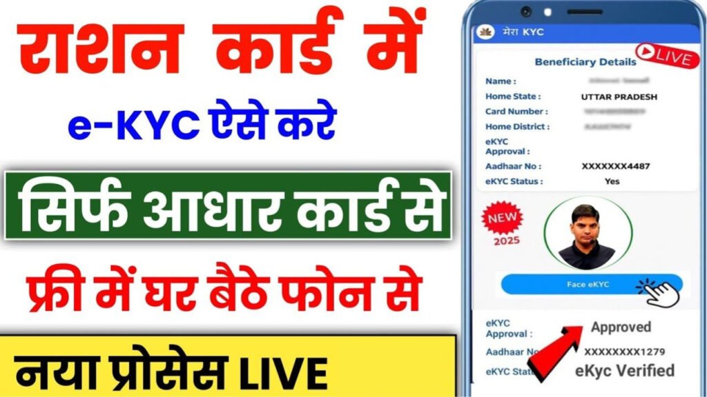 Ration Card KYC Online Kaise Kare