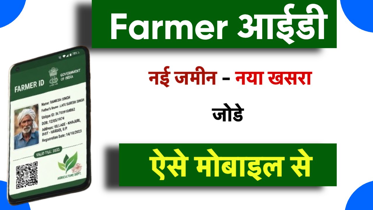 Farmer ID Land Correction 2026