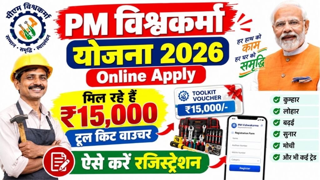 PM Vishwakarma Yojana 2026