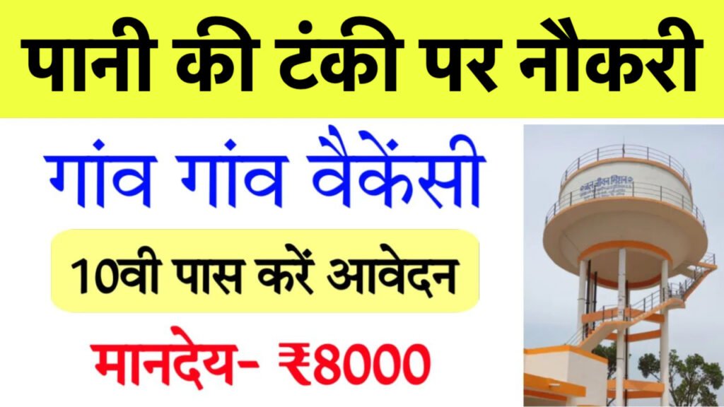 JJM Recruitment 2026