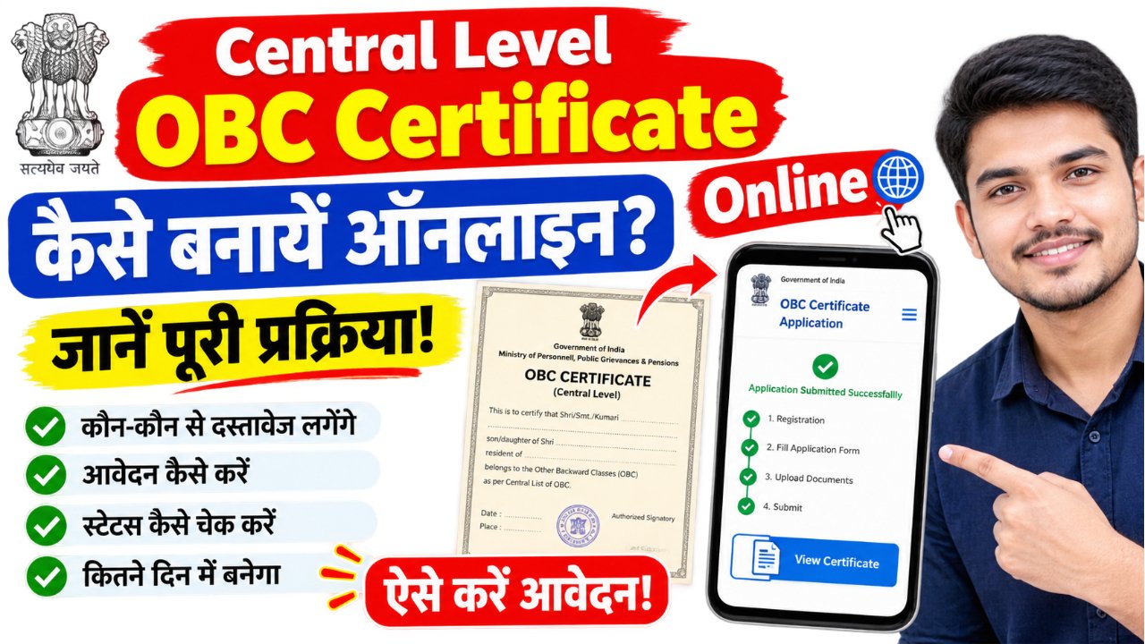 Central Level OBC Certificate Kaise Banaye Online