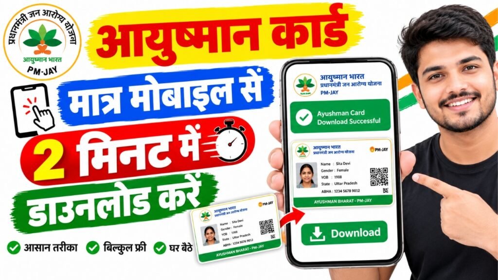 yushman Card Download Kaise Kare 2026