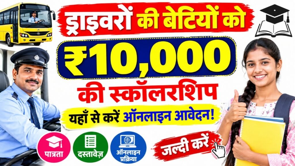 Mahindra Saarthi Abhiyaan 2026-27 Scholarship