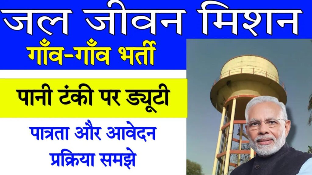 Jal Vibhag Bharti 2026