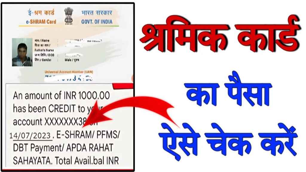 Shram Card Payment Status Rs 1000