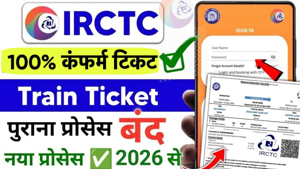 IRCTC se ticket kaise book kare