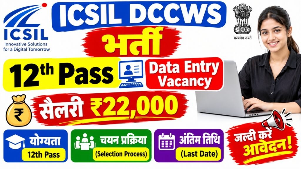 ICSIL DCCWS Recruitment 2026