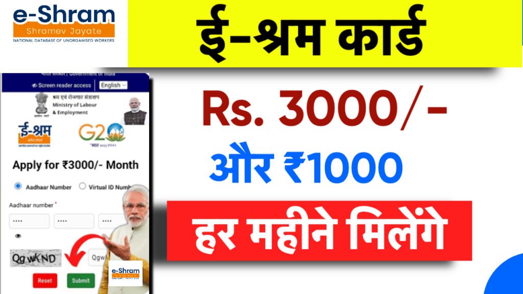E Shram Card Online Registration