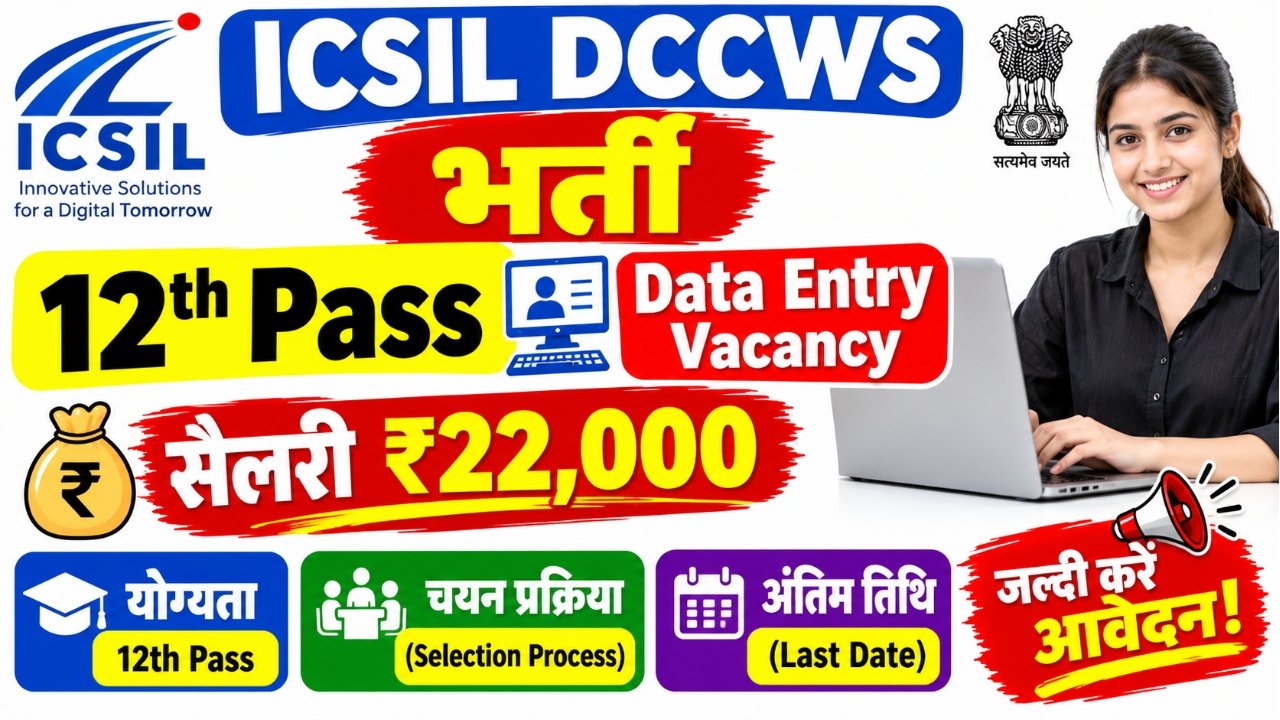ICSIL DCCWS Recruitment 2026