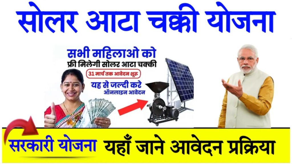 Free Solar Atta Chakki Yojana
